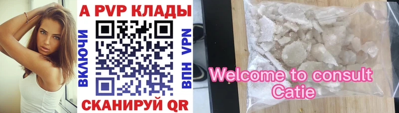 Купить где Звенигово APVP Crystall